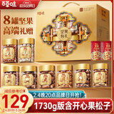 百草味坚果零食礼盒1730g 罐装坚果春节年货节开心果松子干果零食礼包
