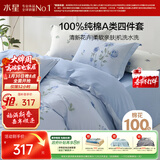 水星家纺四件套床上纯棉100%a类全棉透气被套床单双人1.5米×2米床蓝玫瑰家居馆