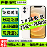 【分期免息】Apple iPhone12 苹果12 苹果12二手 二手苹果手机 二手5G手机游戏手机 白色【豪华大礼包】 9新 128G 全网通（3期免息+赠豪华大礼包）