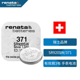 瑞纳达（RENATA）SR920SW/371手表电池进口氧化银纽扣电池斯沃琪swatch天梭原装ck卡西欧dw石英表电子1粒 瑞士进口