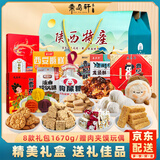 秦品轩西安特产零食大礼包1670g陕西传统糕点甑糕小吃贵妃酥琼锅糖礼盒