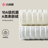洁丽雅毛巾10A级抗菌2条加大强力吸水亲肤透气速干柔软男女不易掉毛运动