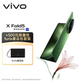 vivo X Fold5 12GB+256GB 青松【furla奢品包包套装限量抢】等效6000mAh蓝海电池 AI 折叠屏手机