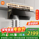 米家小米智能平嵌侧吸抽油烟机套装S1 25立方大吸力小尺寸联动家用以旧换新4.5kW液化气【烟灶套装】