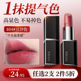 ZEESEA 滋色保湿口红唇膏女804#豆沙色 姿色不易掉色不易沾杯情人节礼