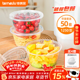 特美居（temeiju）一次性饭盒圆形透明塑料快餐盒加厚带盖打包盒餐具50套装1250型