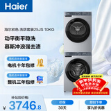 海尔（Haier）初色滚筒洗烘套装 10KG 全自动洗衣机+热泵烘干机 除菌除螨 家电国家补贴京东自营 25JS+25JS