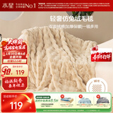 水星家纺毛毯冬季加厚仿兔绒午休毯子空调毯双面毛绒毯 沙色 100*140cm