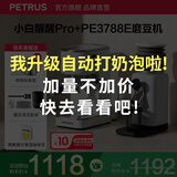柏翠（petrus）咖啡机意式家用小型复古迷你办公室用全半自动浓缩自动打奶泡一体机小白醒醒PE3366Pro 新年送礼物 2Pro+PE3788E套装