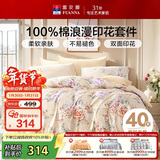 富安娜100%全棉四件套纯棉床单被套单双人床品套件203*229cm