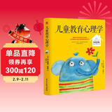 儿童教育心理学（纪念阿德勒诞辰120周年珍藏版，其子Kurt亲笔题字盛赞。)