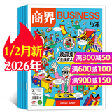 【26年1/2月现货先发】商界少年杂志2026/2025年1-12月 全年/半年订阅/2024/2023典藏版可选 官方旗舰店9-15岁中小学生财商成长财经思维锻造头脑课堂内外过刊K 现货【共4本】2