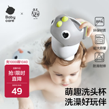 babycare婴儿洗头杯儿童花洒洗澡瓢多功能宝宝舀水勺子 星航洗头杯 灰