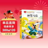 神笔马良 彩图注音版 儿童文学 快乐读书吧二年级下阅读书目 一二三年级课外阅读书必读世界经典文学少儿名著童话故事书 大语文系列