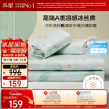 水星家纺冰丝凉席可机洗凉席宿舍冰丝席子1.2米x1.9米软凉席可折叠两件套