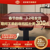 松乐【送货包安装】松乐2025新款T5全自动麻将桌多功能桌面 T5-折叠四口机-木棕-无麻将
