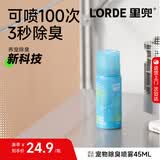 lorde里兜宠物除臭剂猫咪去尿味狗狗除味喷雾生物酶分解剂茶香味45ml