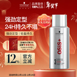 施华蔻专业OSIS刚劲定型喷雾发胶100ml 蓬松旅行装便携男士清爽持久清香小瓶