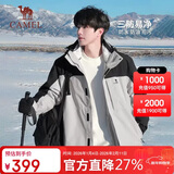 骆驼（CAMEL）三防冲锋衣男女三合一外套户外防风防水进藏旅游徒步登山服装