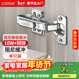 卡贝不锈钢液压铰链一段力 固装全盖（直弯）1只装