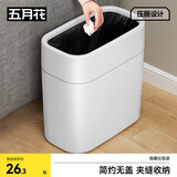 五月花夹缝压圈垃圾桶12.5L大号家用卫生间厕所客厅厨房卧室垃圾桶
