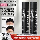 伊风（ESWIND）强塑定型喷雾发胶哑光蓬松速干持久定型男士头发造型干胶250ml