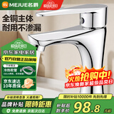 名爵（MEJUE）面盆水龙头冷热黄铜龙头浴室单孔卫生间洗脸盆洗手池龙头Z-1247