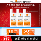 理肤泉【采销直播间】防晒大哥大户外高倍防水防汗清爽抗光老防晒霜50ml 大哥大50ml*3支