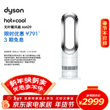 戴森（DYSON）AM09无叶凉暖风扇 取暖器凉风扇二合一 四季适用 快速加热 家用凉暖风机 白镍色