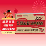 八年级上册道德与法治试卷RJ版 初二初中期末冲刺100分总复习冲刺卷测试卷 专项模拟卷必刷题真题训练