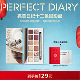 完美日记探险家12色眼影盘秋野栗马14g粉质细腻情人节礼物送女生