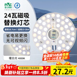 雷士（NVC） led灯盘吸顶灯替换灯芯磁吸灯板灯管灯泡灯条24瓦暖白光4000K