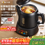 小熊（Bear）煎药壶 中药壶 中药锅 熬药电砂锅 养生壶中药煲5升大容量分体式陶瓷全自动智能家用 JYH-H50U1