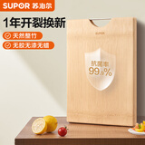苏泊尔（SUPOR）99.9%抗菌整竹切菜板实木砧板案板大号擀面板 水果整木菜刀板双面 【抗菌率99.9%】36*26*1.8cm