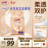 大王光之羽系列环贴式婴儿纸尿裤S56片(4-8kg)尿不湿 超薄透气