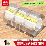 晨光（M&G）50mm*5m*无痕纳米双面胶带 马年新年春联强力胶 透明防水胶 贴固定贴水洗家用车用窗花AJD957FC