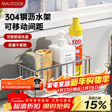 美厨（MAXCOOK）厨房置物架 304不锈钢台面收纳架 抹布架沥水架水槽架MCZW9721