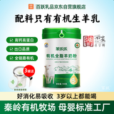 百跃羊乐乐有机无蔗糖高钙成人中老年儿童学生纯羊奶粉700g年货好礼