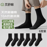 京舒棉京东自有品牌棉·秋冬季女新疆棉10A级抗菌中筒100%纯棉袜