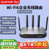 锐捷WiFi6千兆企业无线网关路由RG-EG105GW-X 无公网IP异地组网SD-WAN 双频3000M 多WAN口 MESH组网