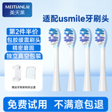 美天莱适配usmile电动牙刷头Y1 Y1S Y10 P10 P20pro P1 P3 P4 U1 U4笑容加替换通用 4支 包胶缓震｜白色清洁款（真空独立包装）