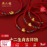 周六福黄金转运珠十二生肖5D硬金足金手绳定价成人款-约0.43g 马 礼物