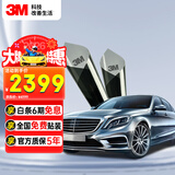 3M【原装进口】汽车贴膜朗程系列 浅色轿车全车汽车玻璃车膜太阳膜隔热膜 【现货速达】包施工