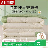 九洲鹿亲肤泡泡纱抑菌10%大豆夏被-牛油果绿200*230cm