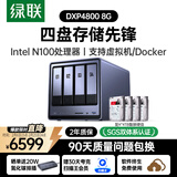 绿联私有云DXP4800 8G版16T四盘位NAS网络存储个人云硬盘家庭服务器 AI相册 手机平板扩容适用iPhone17