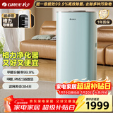 格力（GREE）空气净化器除甲醛除病菌甲流 宠物款除烟味粉尘 智能双数显WIFI控制一级能效520G