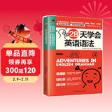 28天学会英语语法 英语语法英语入门自学零基础教程教材初中高中大学四级语法