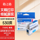 格之格T1091墨盒 适用爱普生 EPSON ME30 ME300 ME360 ME70 ME510 ME520 ME1100 600F t109打印机墨盒 T1092墨盒青色530页