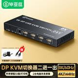 毕亚兹 KVM切换器dp二进一出共享鼠标键盘显示器8K60Hz超清共享器 适用USB打印机/键鼠接两台电脑带线控