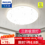 飞利浦（PHILIPS）LED全光谱吸顶灯阳台卧室厨房走廊卫生间灯具防水防尘防虫三防灯 10W 5㎡内适用 防水IP44 暖白光 25CM